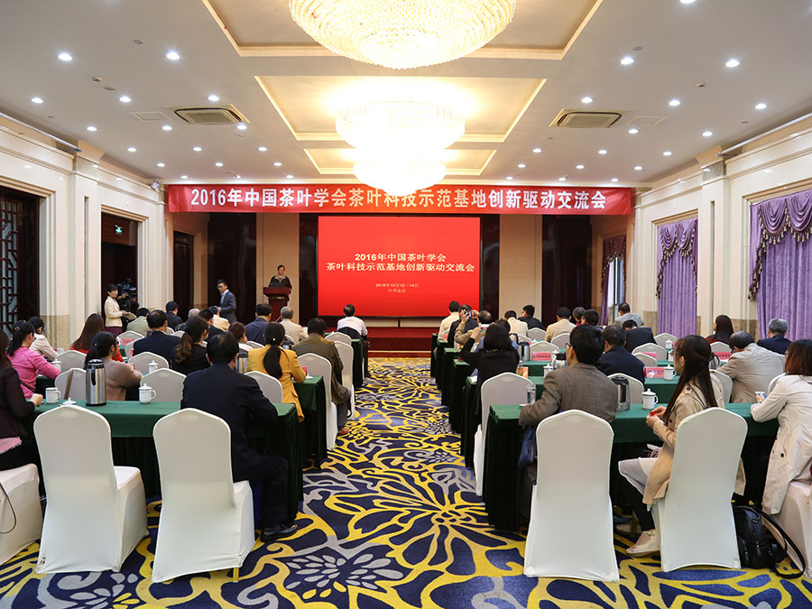 2016年全國茶葉科技示范基地“創新驅動”交流會在常州市金壇區舉行